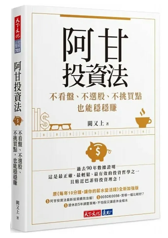 阿甘投資法